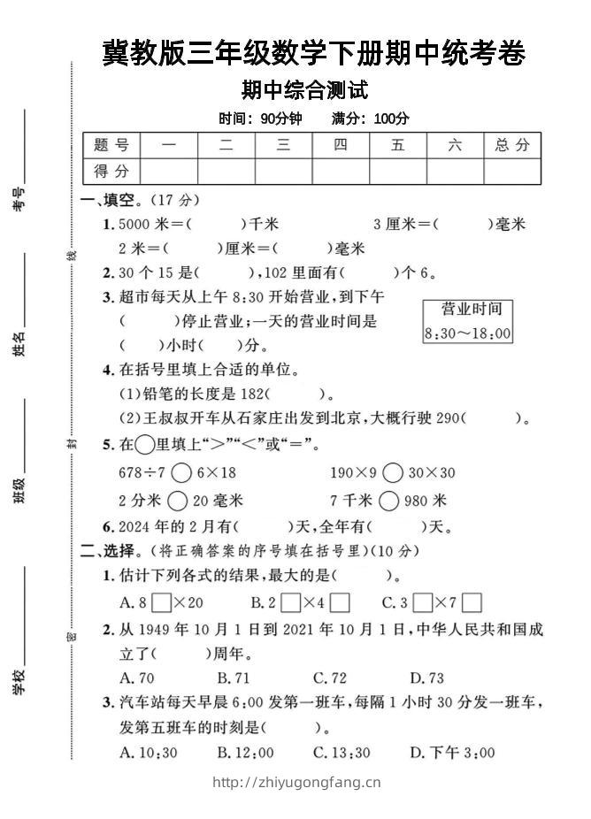 三年级下数学期中测试卷-1《冀教版》-学习资料站
