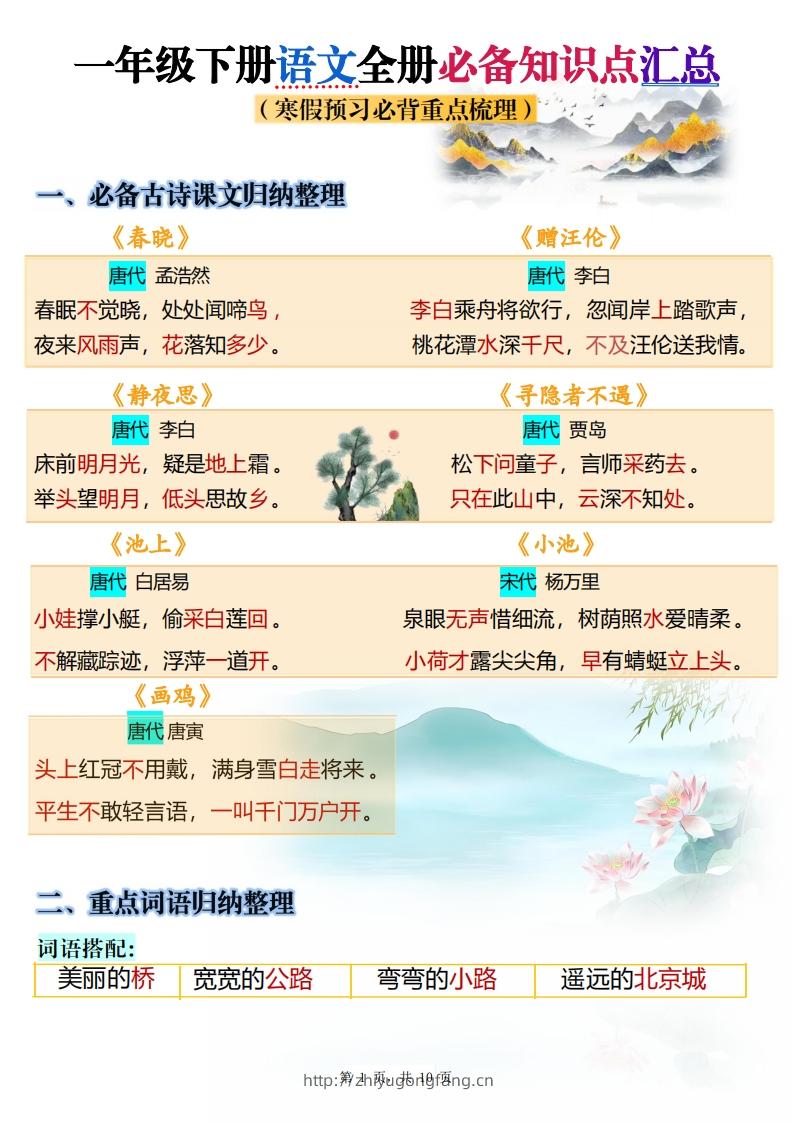 25春一下语文寒假预习全册必备知识点梳理汇总10页-学习资料站