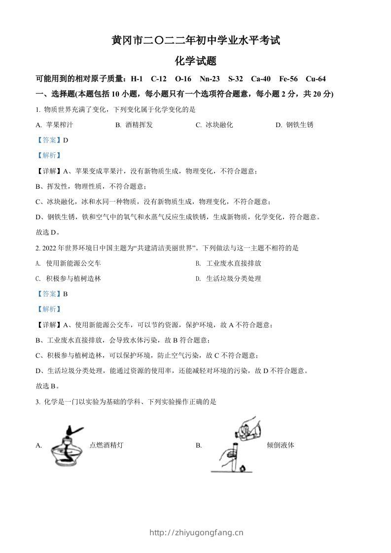 2022年湖北省黄冈市孝感市咸宁市三市中考化学真题（含答案）-学习资料站