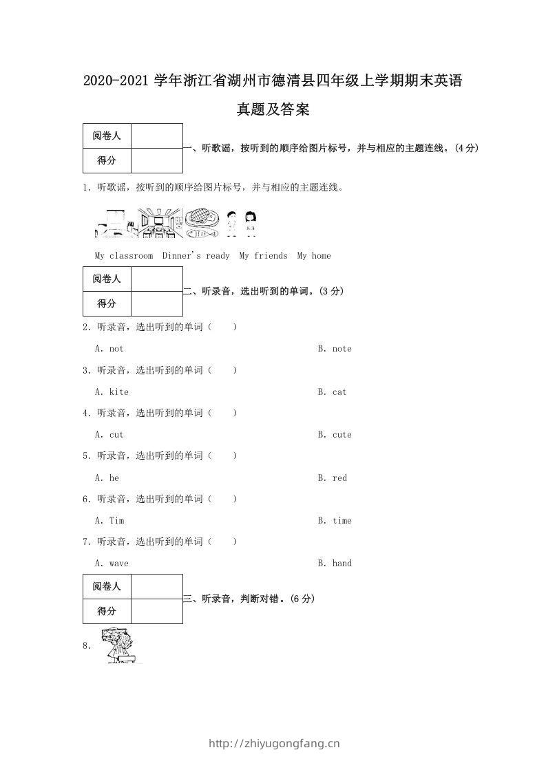 2020-2021学年浙江省湖州市德清县四年级上学期期末英语真题及答案(Word版)-学习资料站