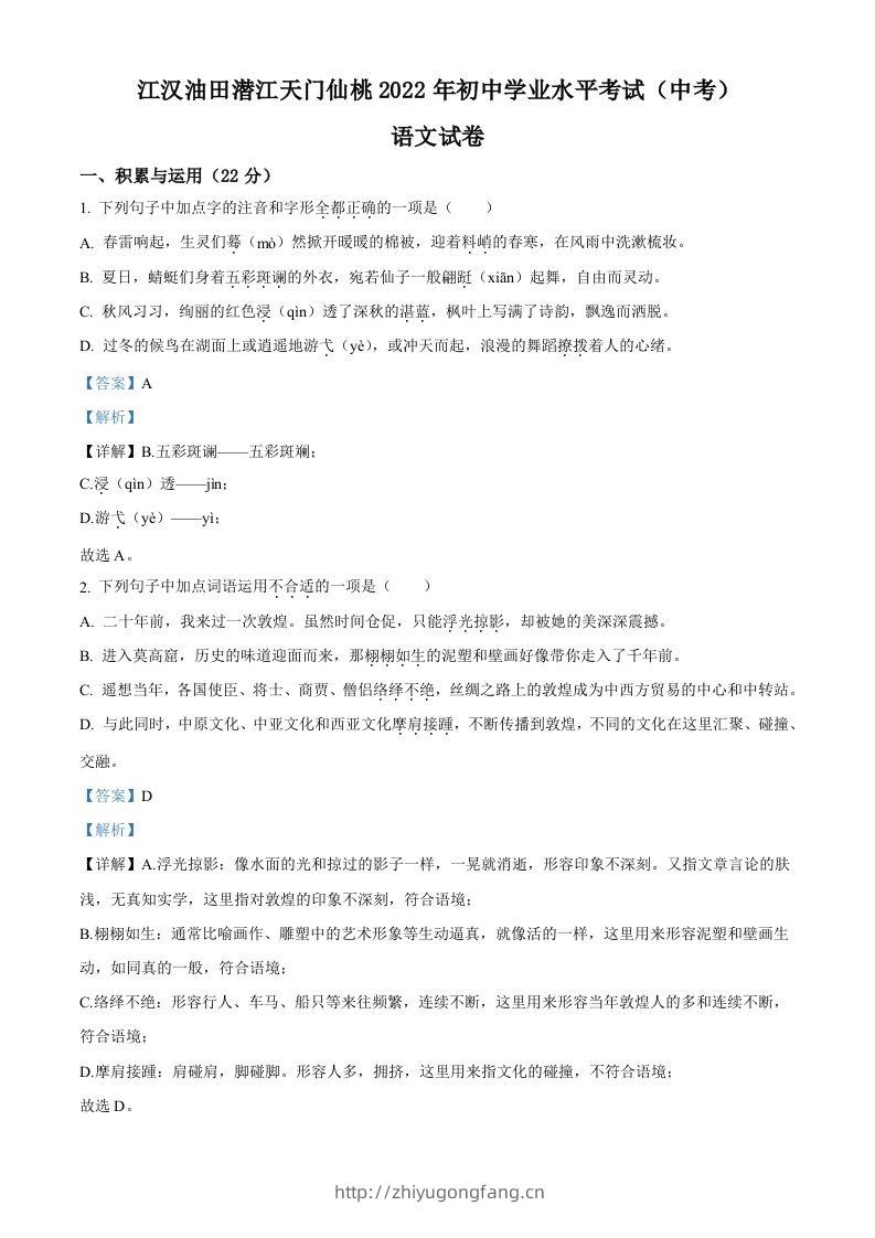 2022年湖北省江汉油田、潜江、天门、仙桃中考语文真题（含答案）-学习资料站
