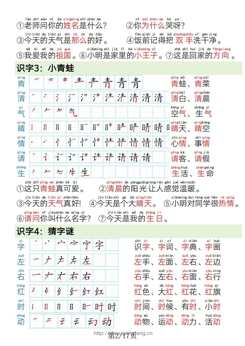 图片[2]-1.19一年级语文下册写字表笔画笔顺组词造句-学习资料站