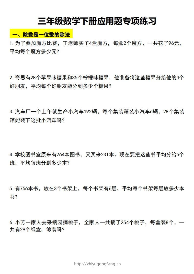 三下数学应用题汇总-学习资料站