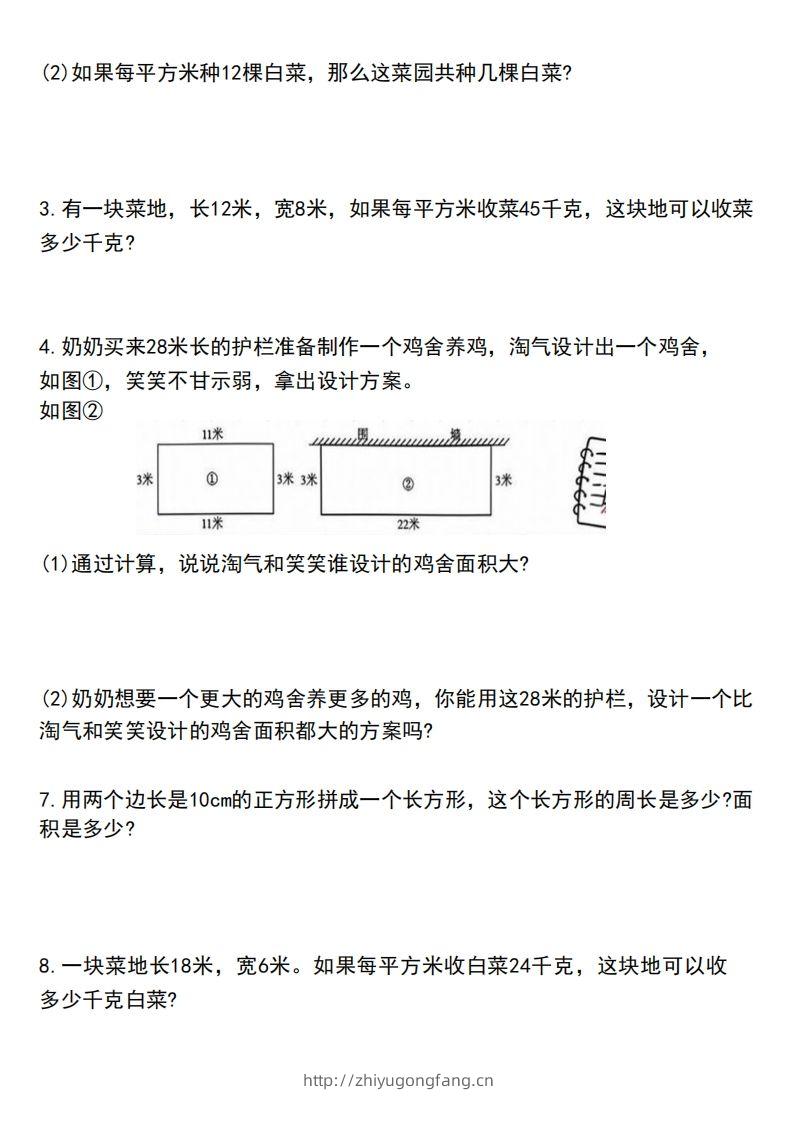 图片[3]-三下数学应用题汇总-学习资料站