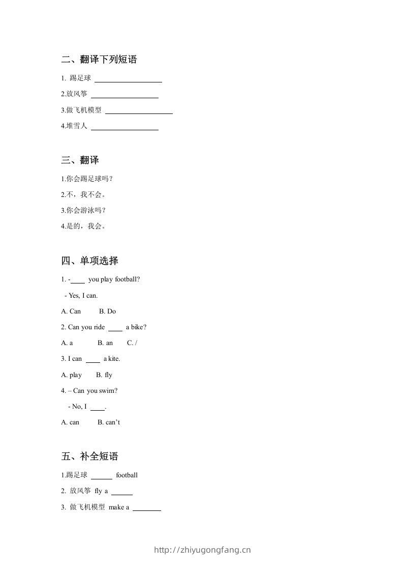 图片[2]-二年级英语下册Unit1PlaytimeLesson1同步练习3(1)（人教版）-学习资料站