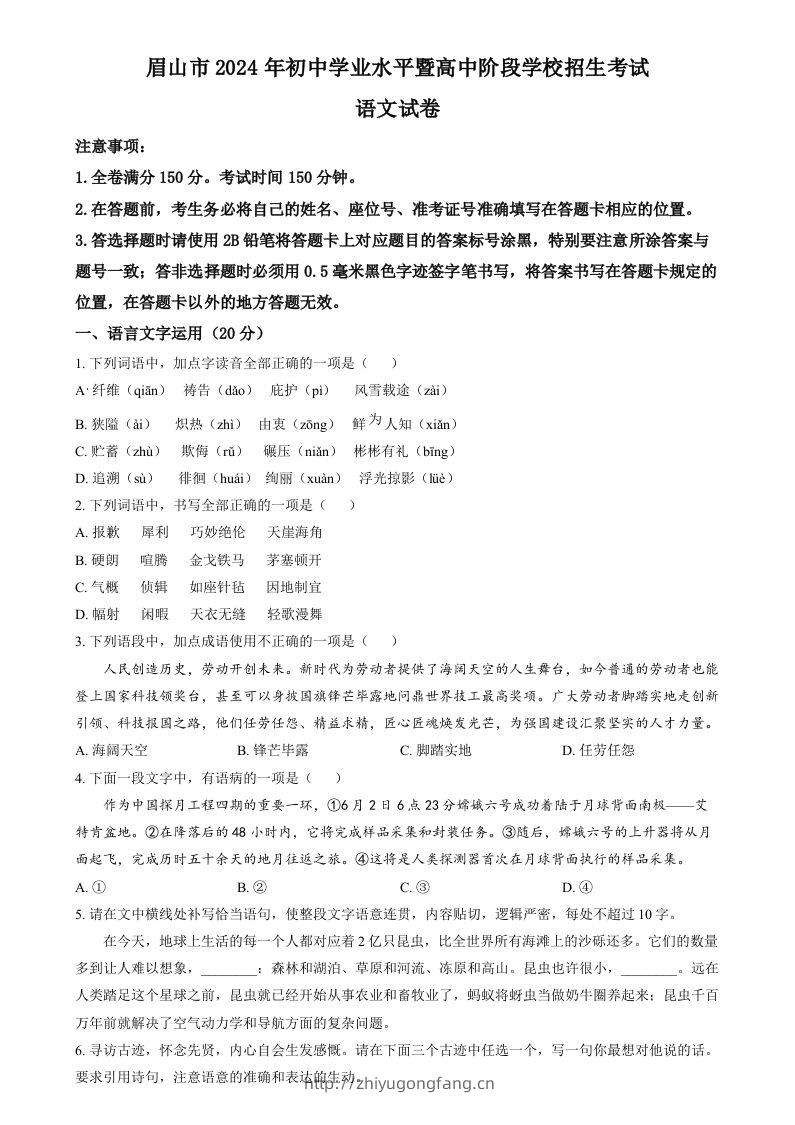 2024年四川省眉山市中考语文真题（空白卷）-学习资料站