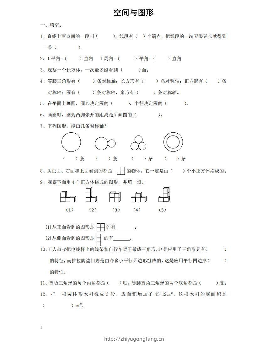 空间与图形含答案17页（六）下数学总复习专题.通用版-学习资料站