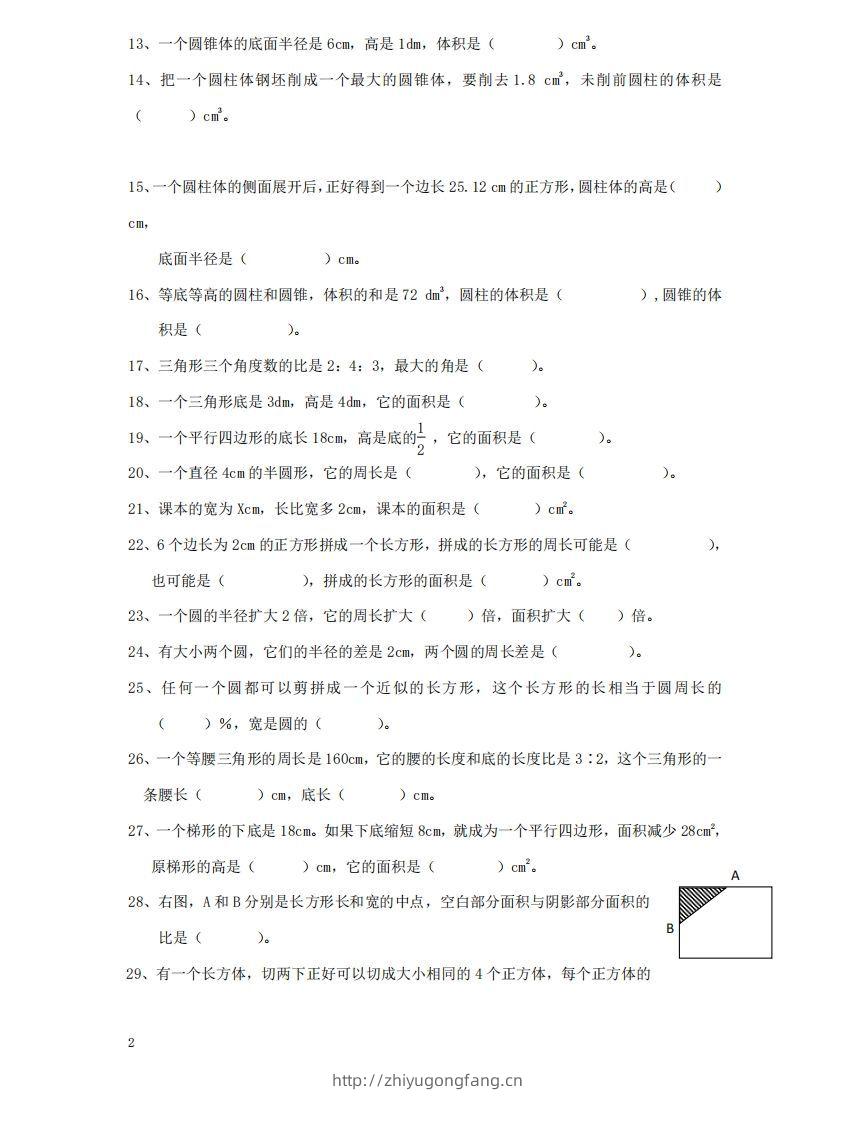 图片[2]-空间与图形含答案17页（六）下数学总复习专题.通用版-学习资料站