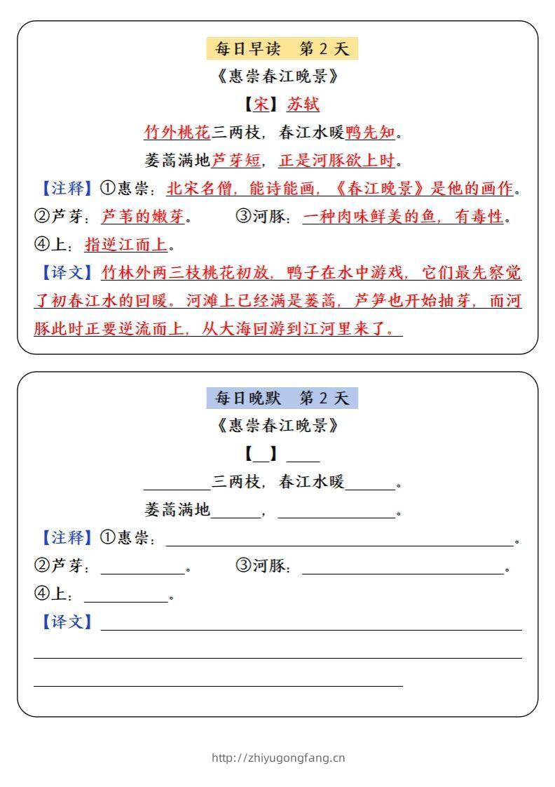 图片[2]-三下语文寒假预习必背内容-每日早读晚默-学习资料站