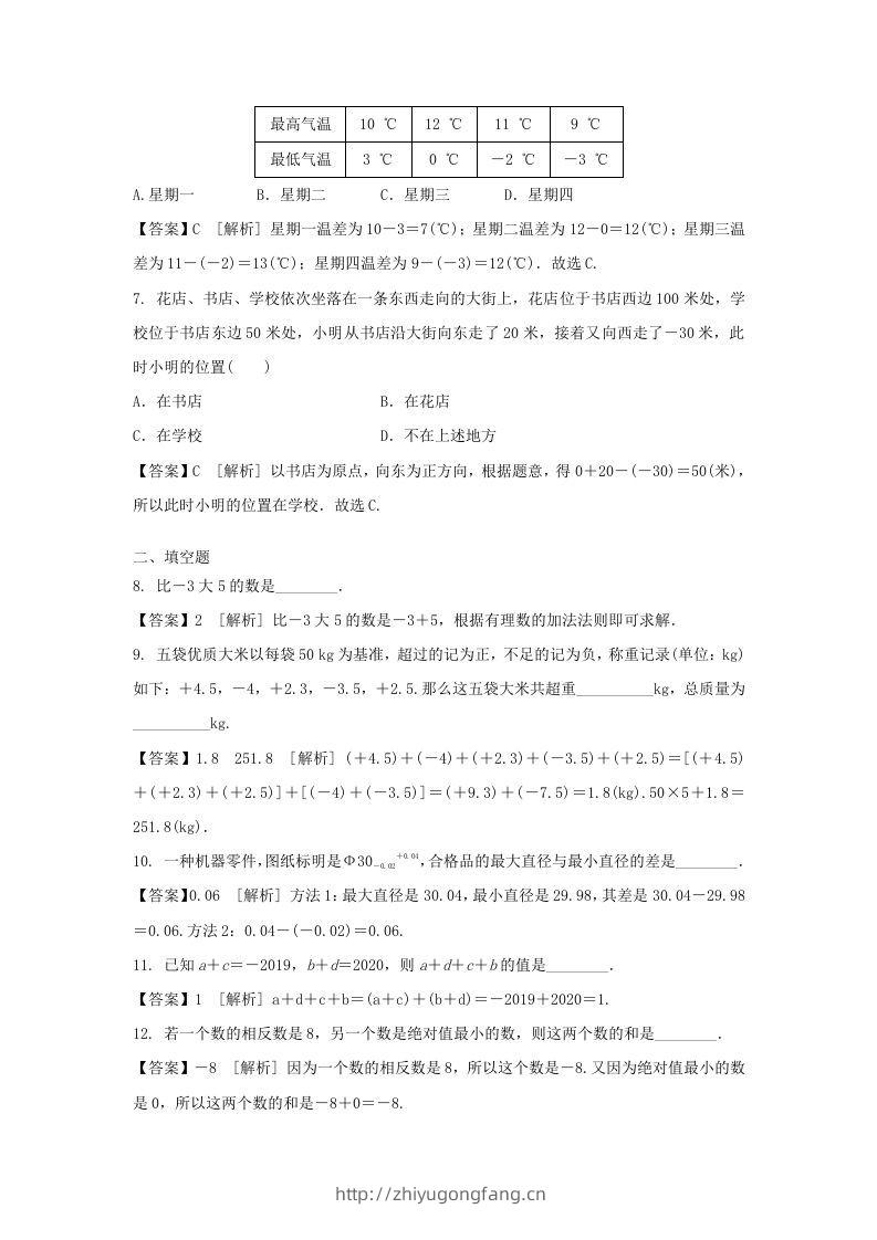 图片[2]-2020-2021学年七年级上册数学第一章第三节测试卷及答案人教版(Word版)-学习资料站