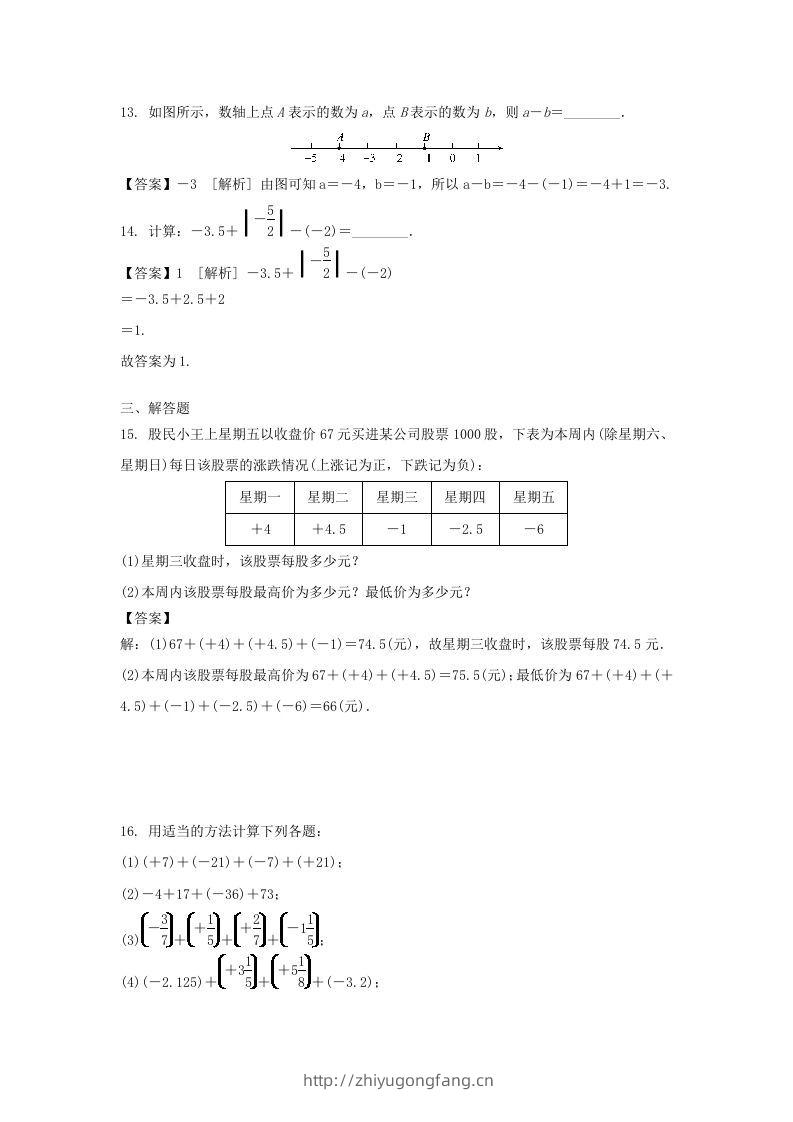 图片[3]-2020-2021学年七年级上册数学第一章第三节测试卷及答案人教版(Word版)-学习资料站