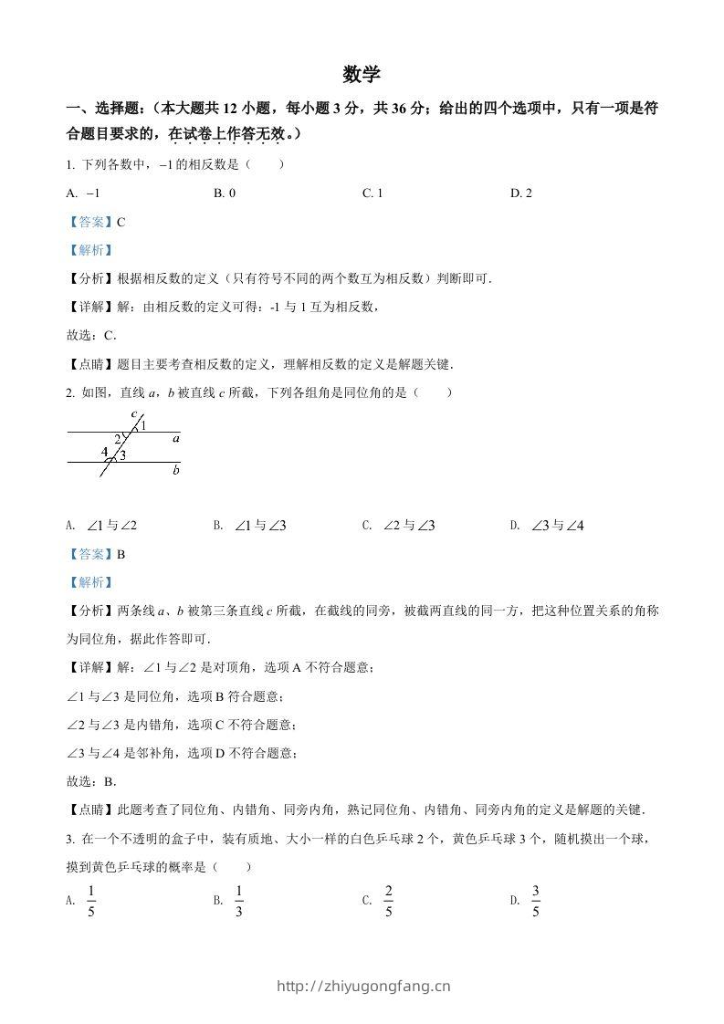 2022年广西贺州市中考数学真题（含答案）-学习资料站