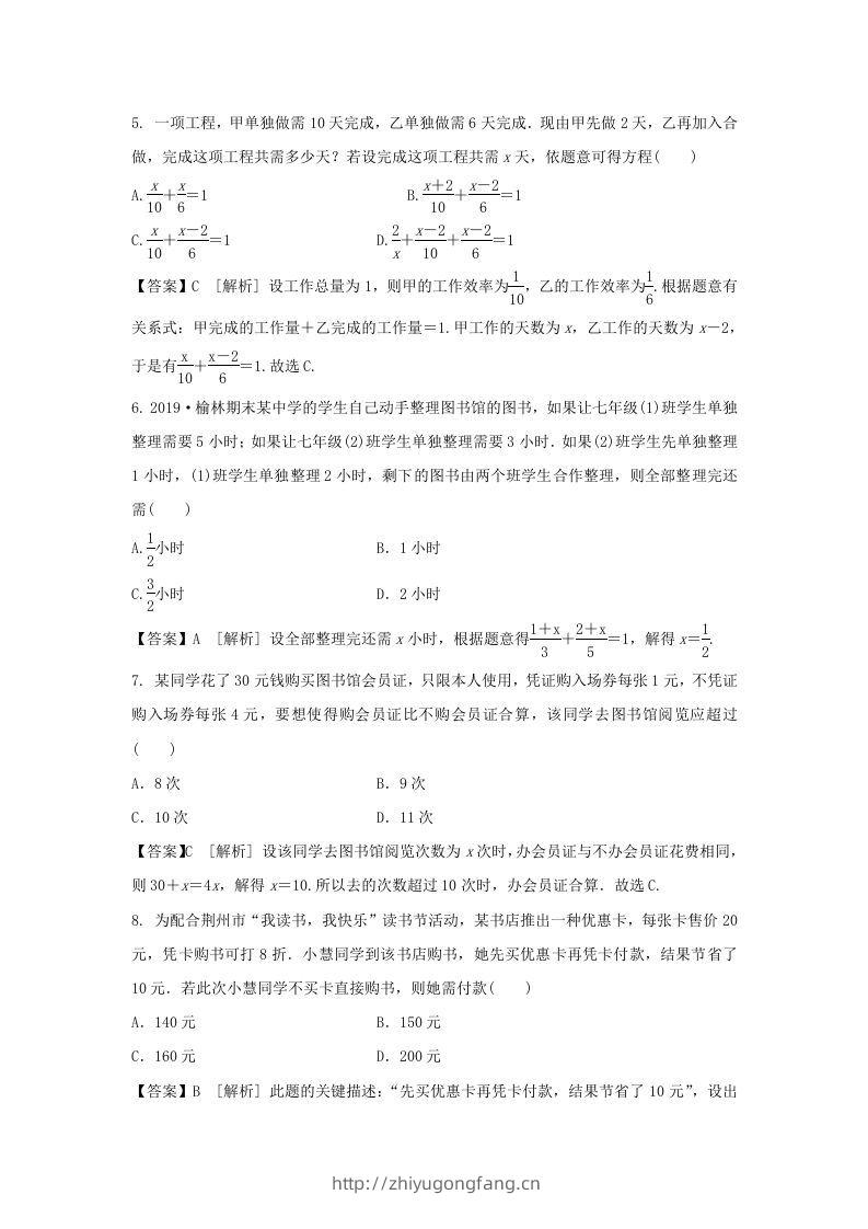 图片[2]-2020-2021学年七年级上册数学第三章第四节测试卷及答案人教版(Word版)-学习资料站
