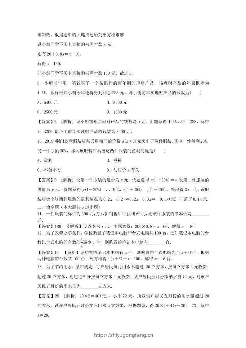图片[3]-2020-2021学年七年级上册数学第三章第四节测试卷及答案人教版(Word版)-学习资料站