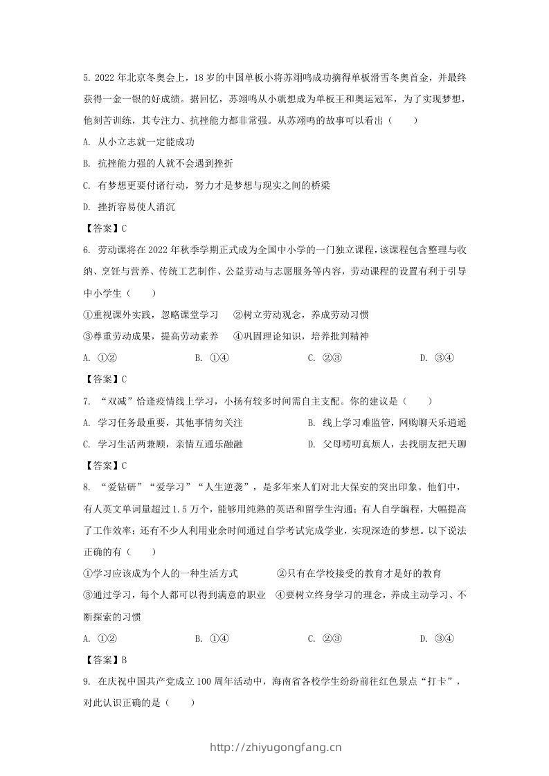 图片[2]-2022-2023学年天津市北辰区七年级上册期中道德与法治试卷及答案(Word版)-学习资料站