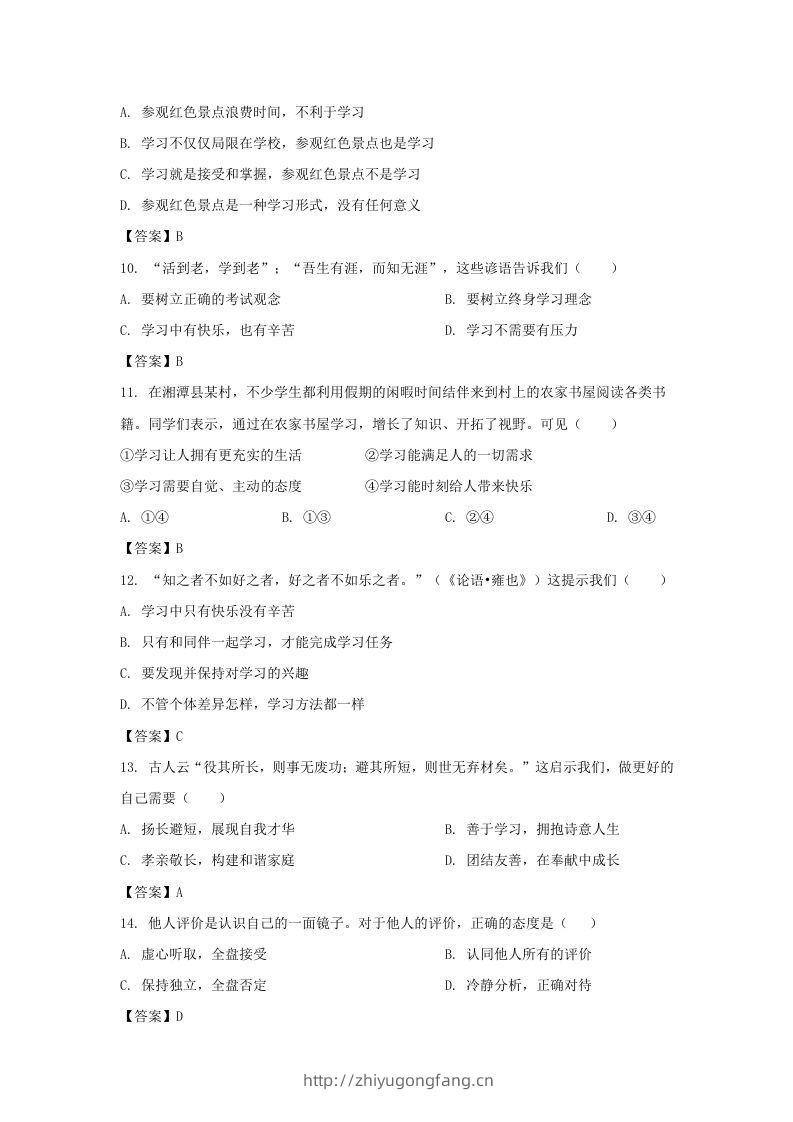 图片[3]-2022-2023学年天津市北辰区七年级上册期中道德与法治试卷及答案(Word版)-学习资料站
