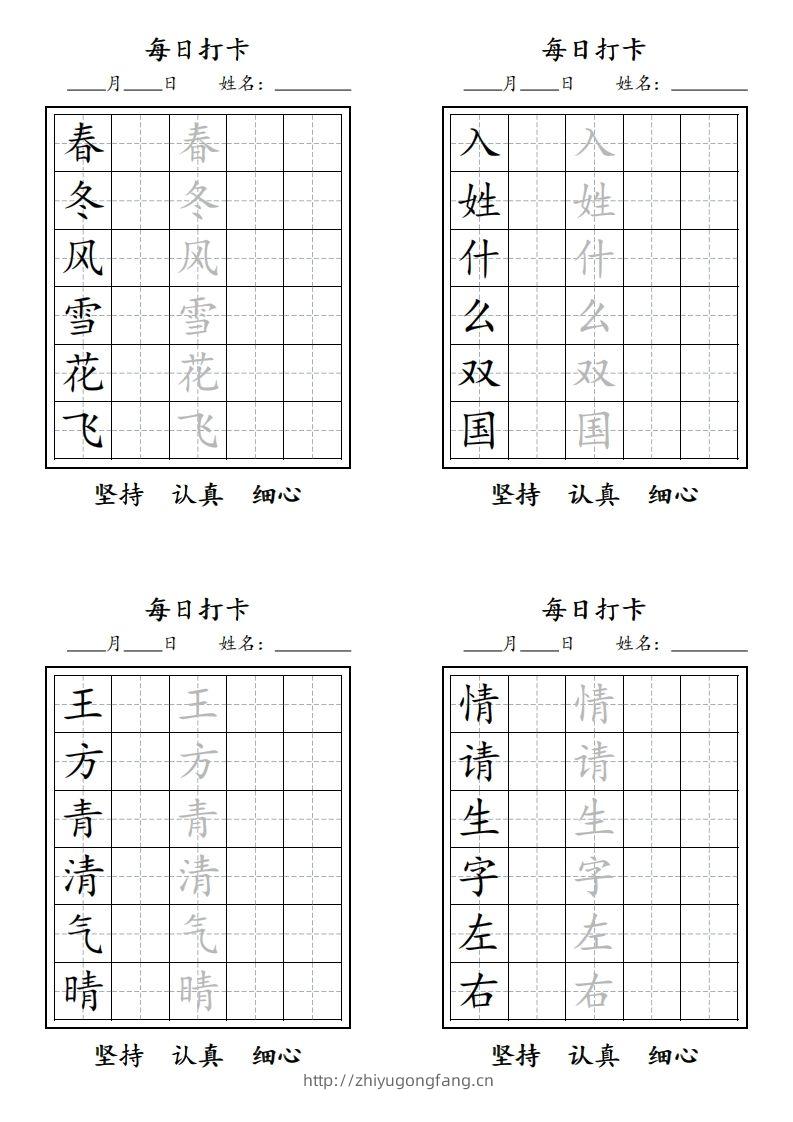 【字贴】一类生字打卡-学习资料站