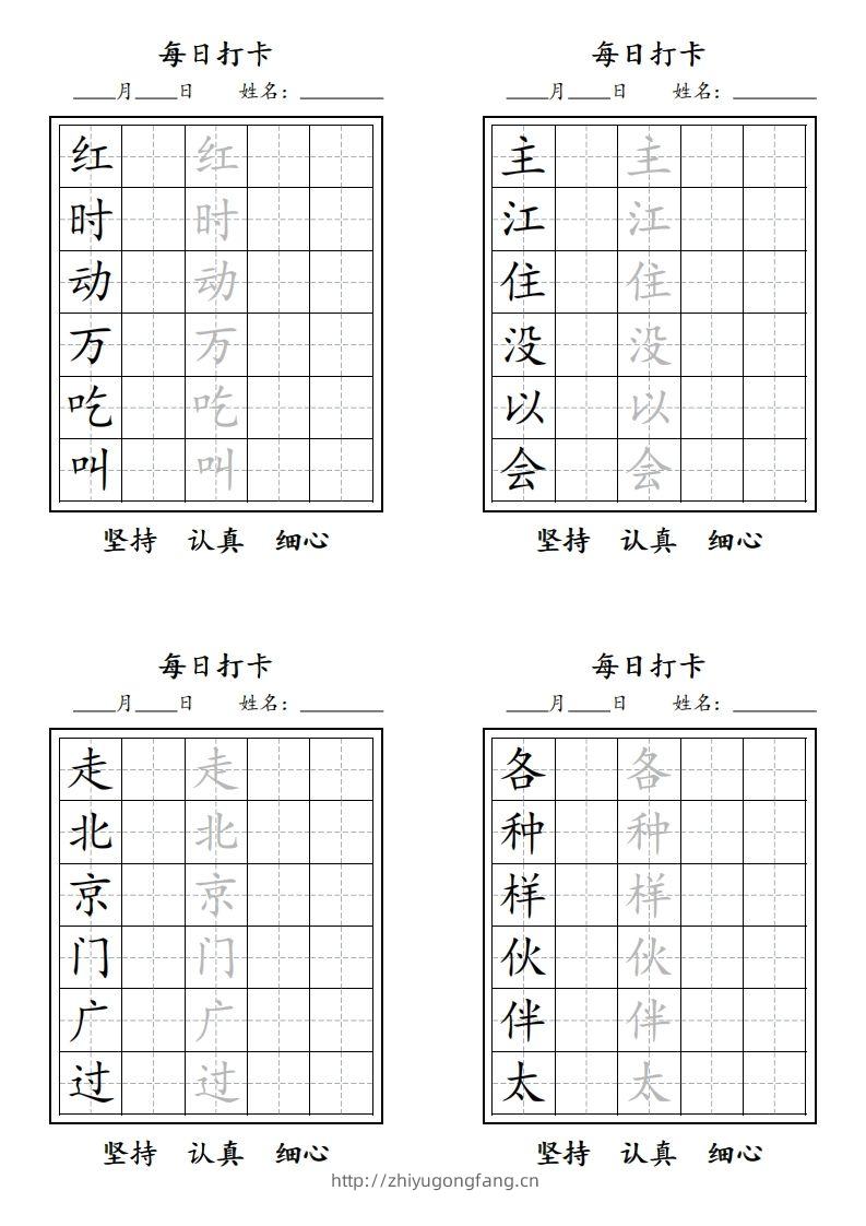 图片[2]-【字贴】一类生字打卡-学习资料站