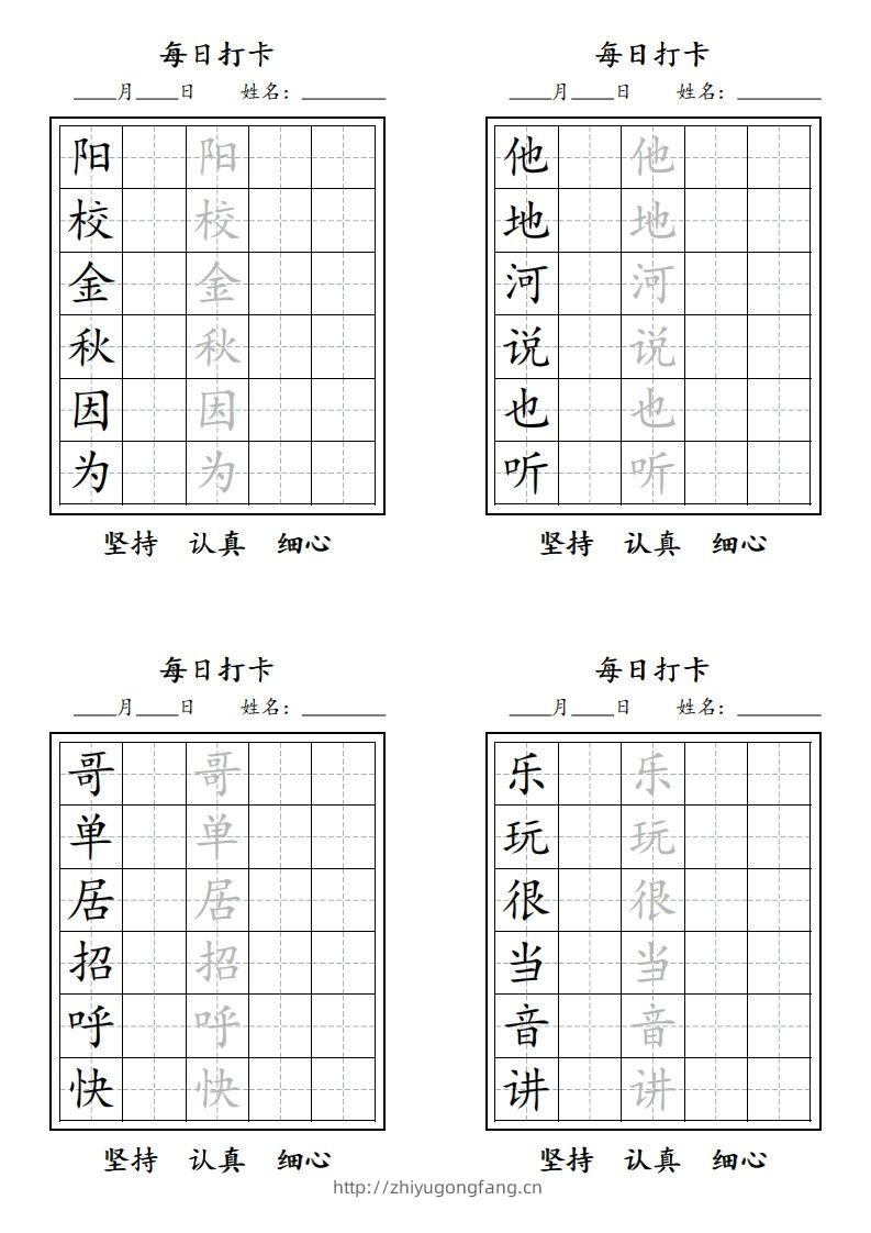 图片[3]-【字贴】一类生字打卡-学习资料站