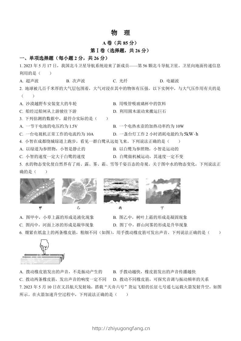 2023年四川省成都市中考物理真题-学习资料站