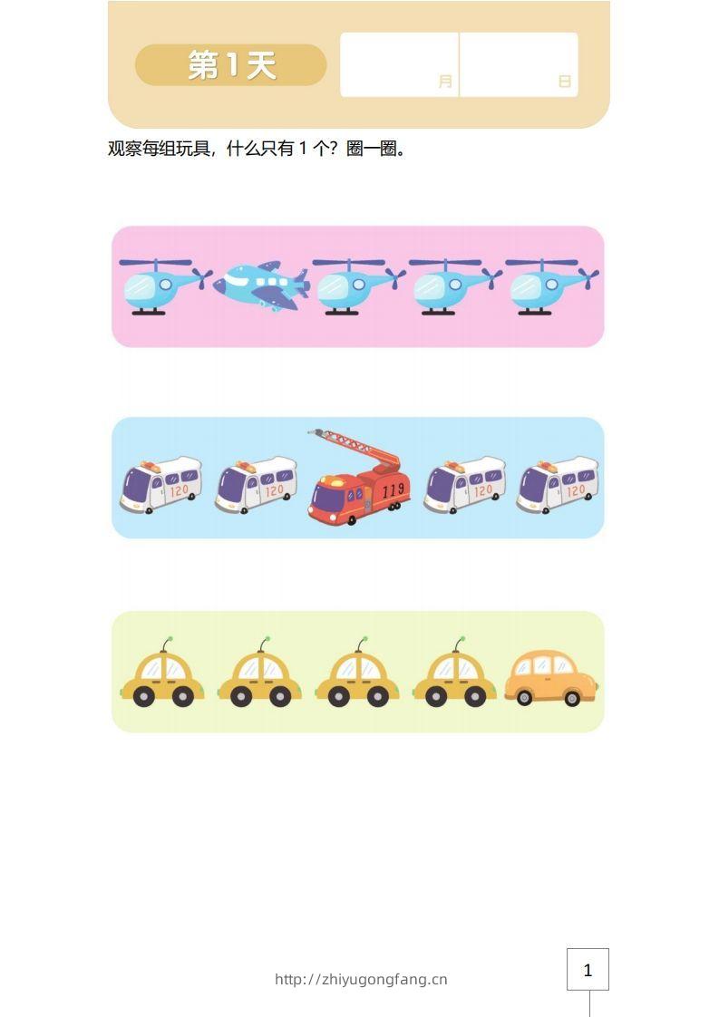 【数学】21天数感练习册（3岁即将入园上小班）-学习资料站