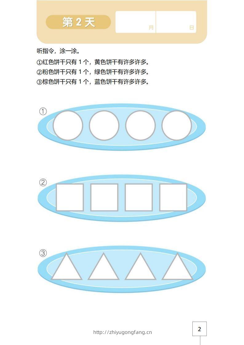 图片[2]-【数学】21天数感练习册（3岁即将入园上小班）-学习资料站