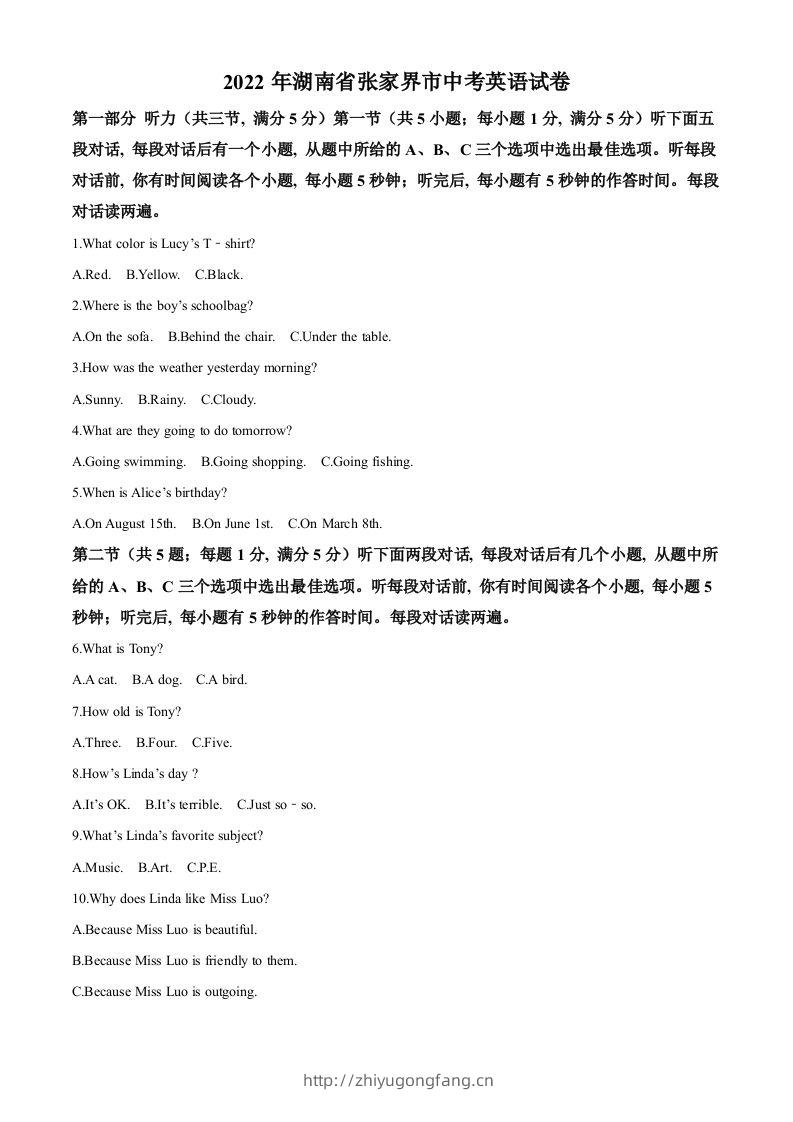 2022年湖南省张家界市中考英语真题（空白卷）-学习资料站
