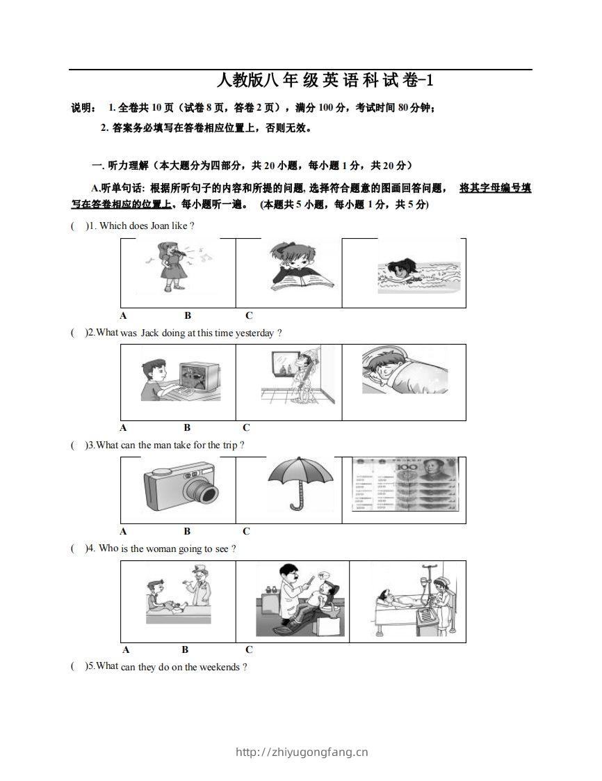 八年级（上）英语期末试卷6-1卷人教版-学习资料站