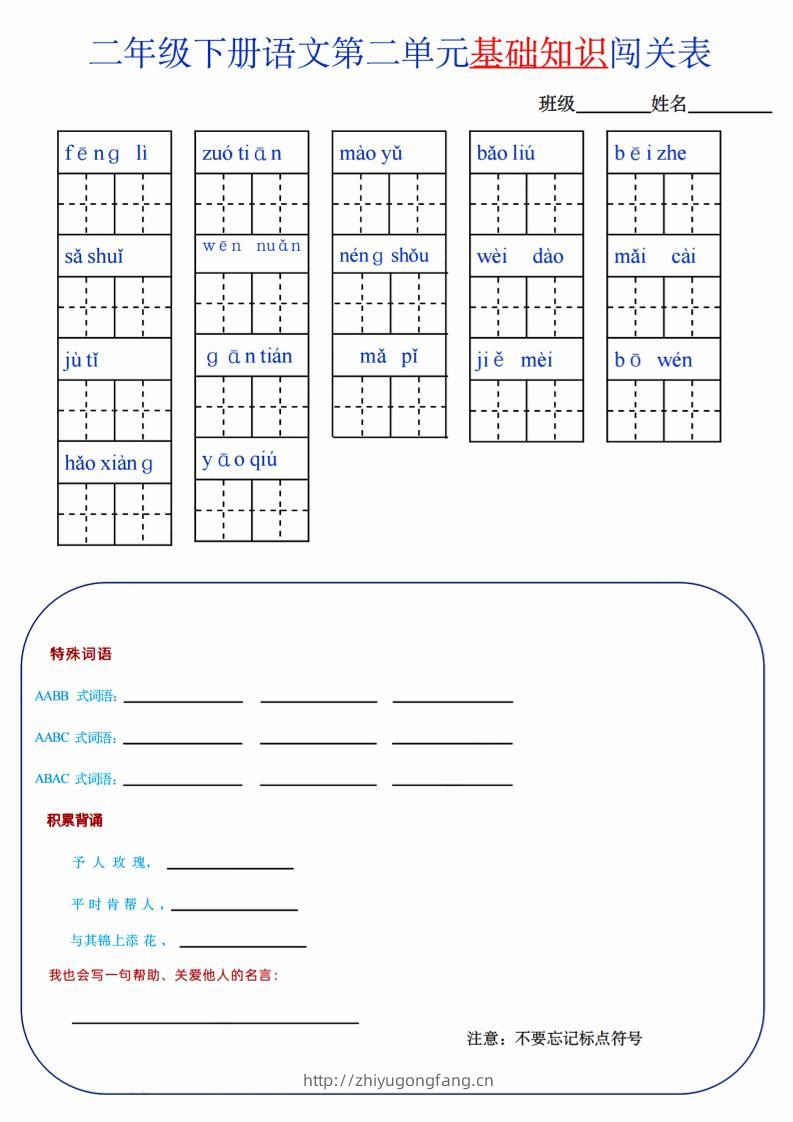 【第2单元】二下语文知识总结+单元测试-学习资料站