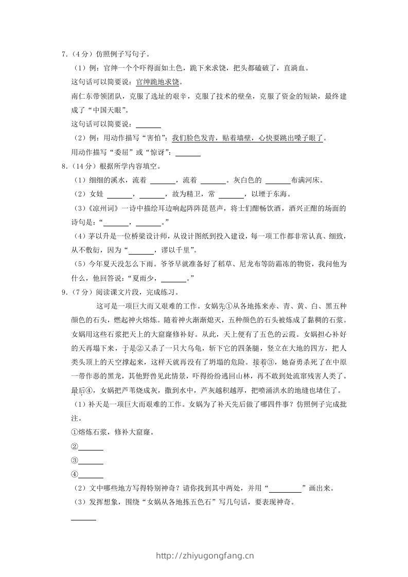 图片[2]-2020-2021学年浙江省宁波市奉化区四年级上学期期末语文真题及答案(Word版)-学习资料站
