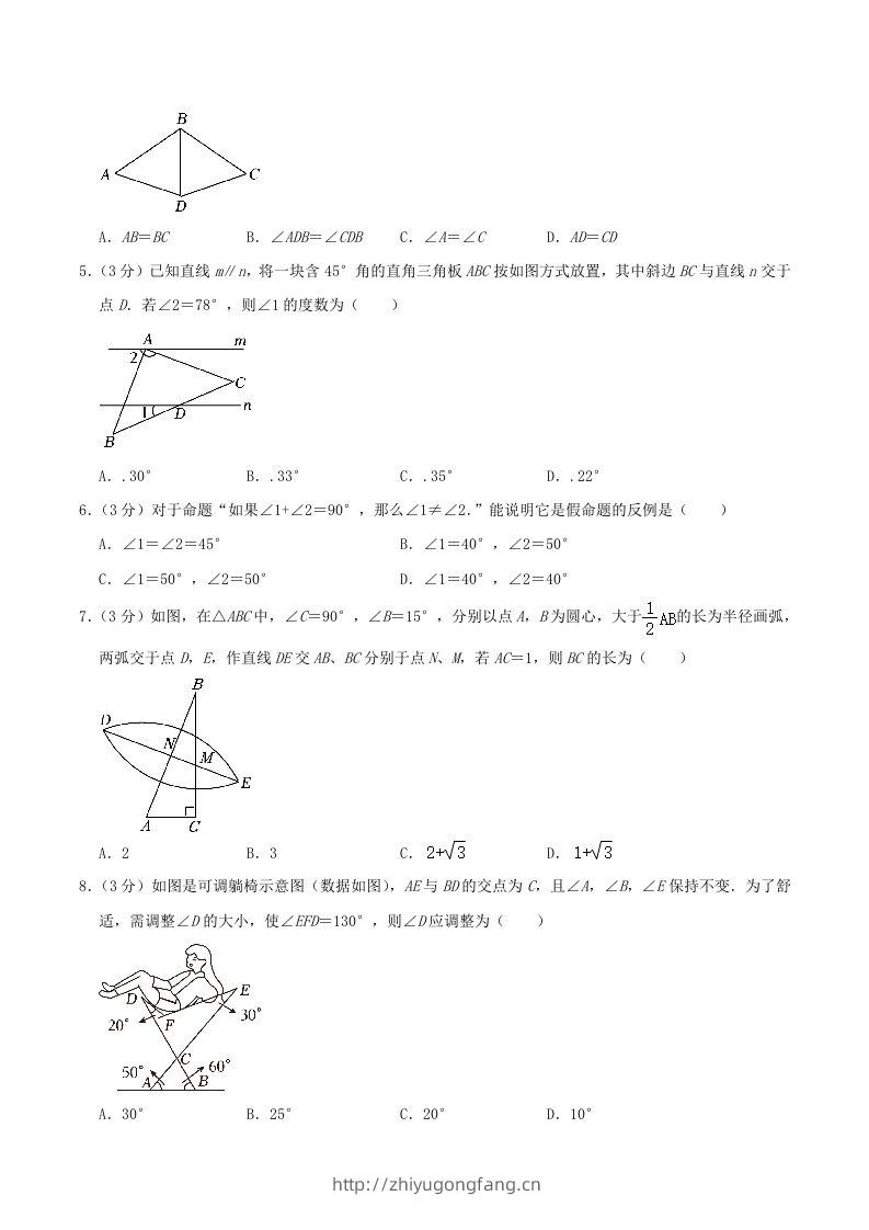 图片[2]-2023-2024学年浙江省温州市瓯海区八年级上学期期中数学试题及答案(Word版)-学习资料站