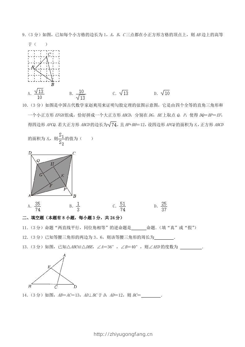 图片[3]-2023-2024学年浙江省温州市瓯海区八年级上学期期中数学试题及答案(Word版)-学习资料站
