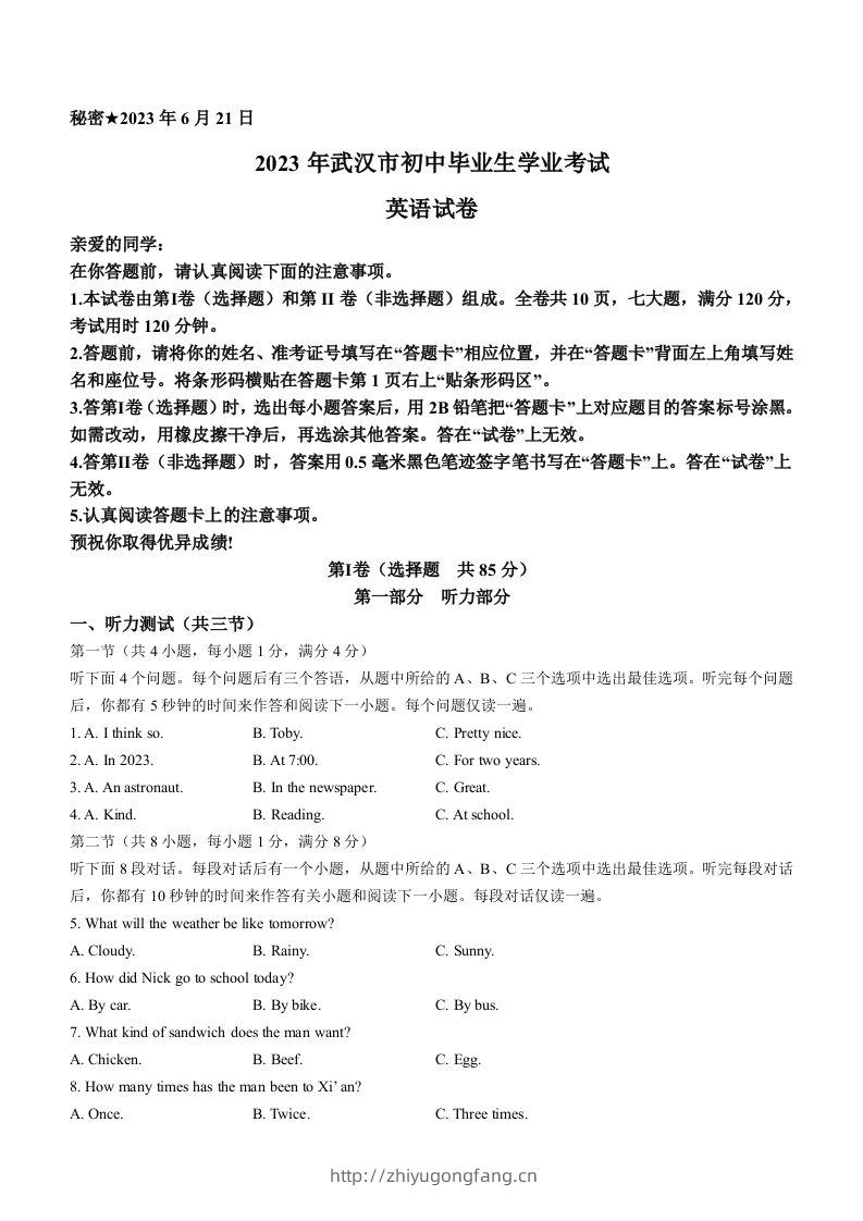 2023年湖北省武汉市中考英语真题-学习资料站