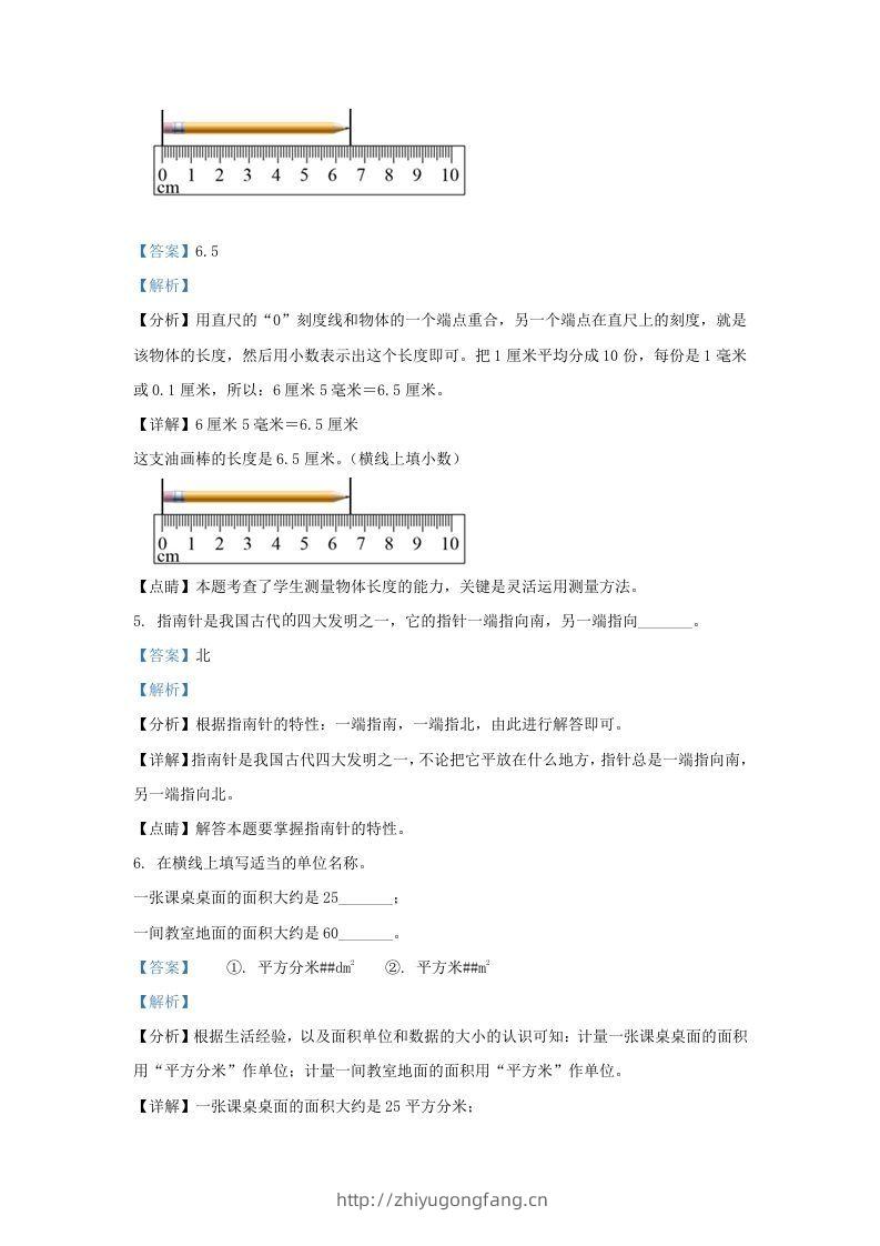 图片[2]-2020-2021学年北京市东城区人教版三年级下册期末考试数学试卷及答案(Word版)-学习资料站