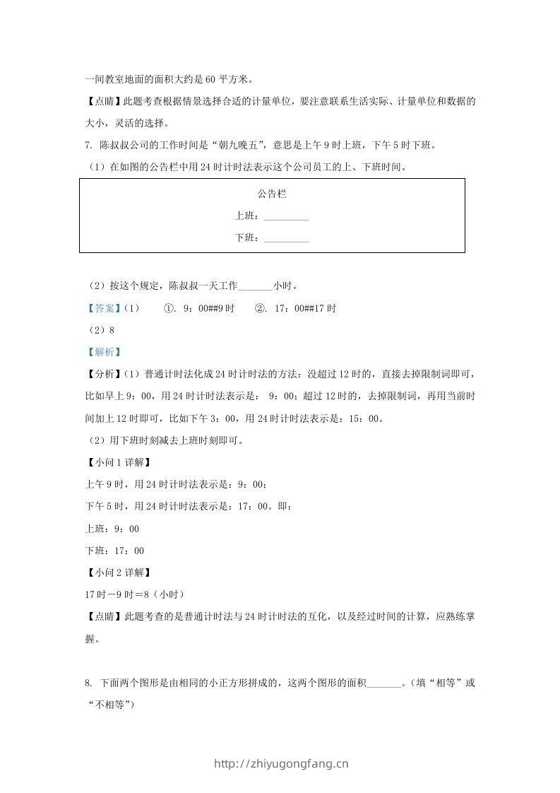 图片[3]-2020-2021学年北京市东城区人教版三年级下册期末考试数学试卷及答案(Word版)-学习资料站
