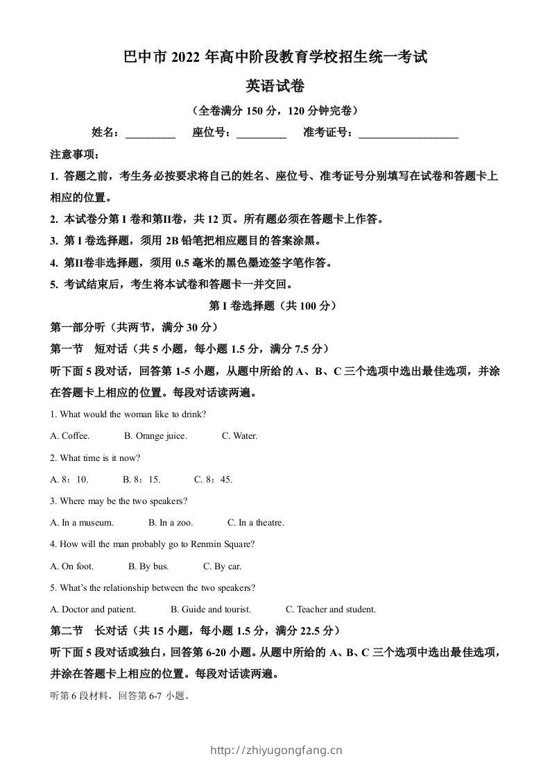 2022年四川省巴中市中考英语真题（含答案）-学习资料站