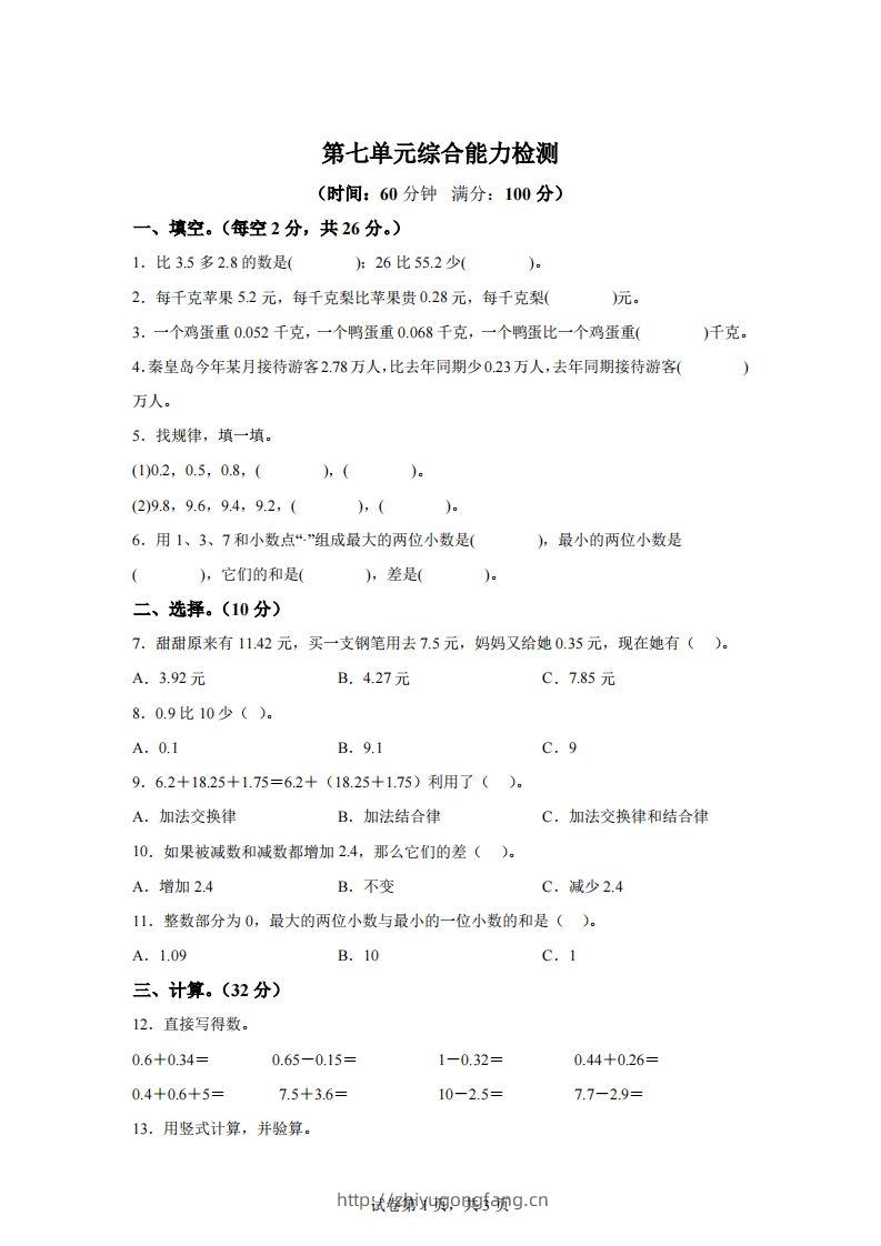 青岛版63数学四年级下册第七单元《小数加减法》综合能力检测卷-学习资料站