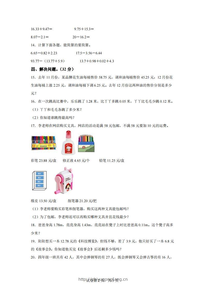 图片[2]-青岛版63数学四年级下册第七单元《小数加减法》综合能力检测卷-学习资料站