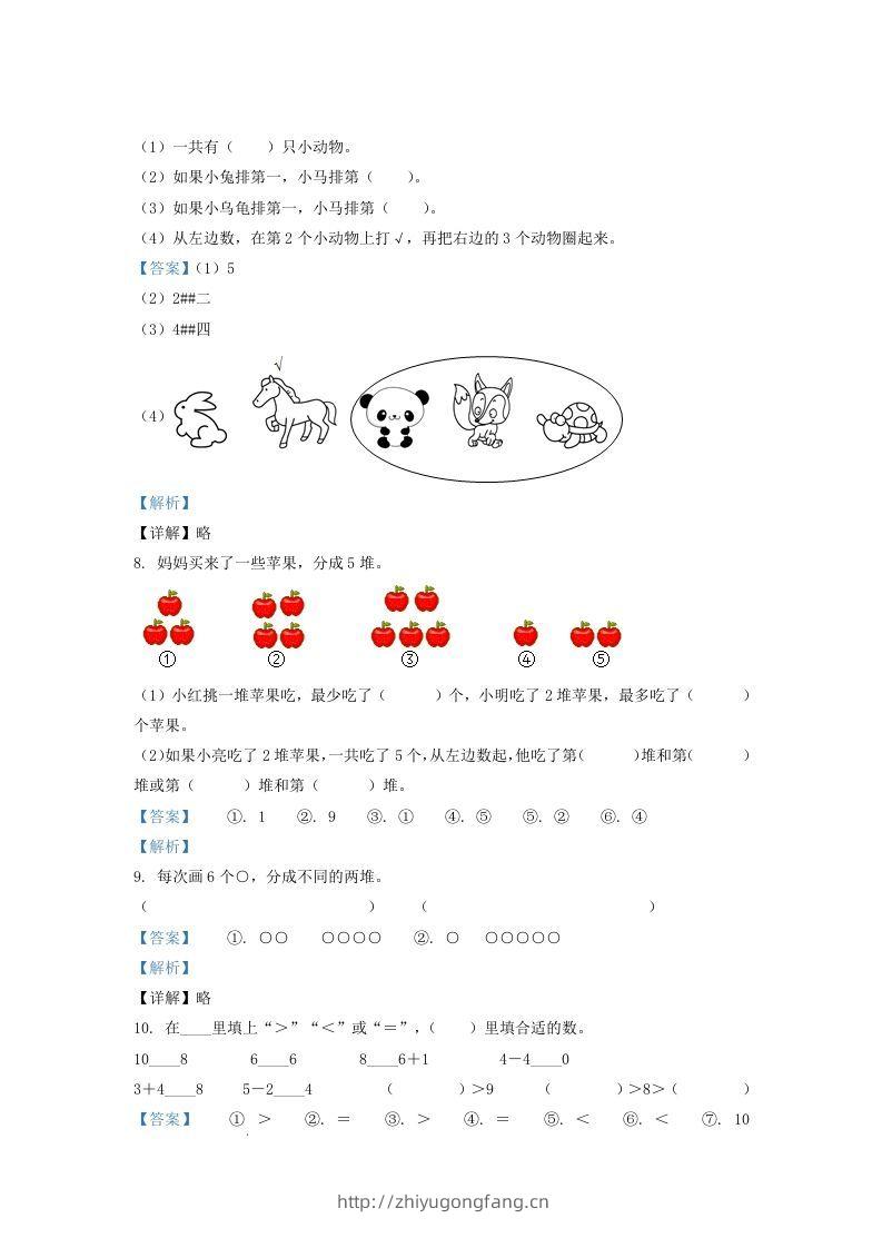 图片[3]-2021-2022学年江苏苏州太仓市一年级上册数学期中试题及答案(Word版)-学习资料站