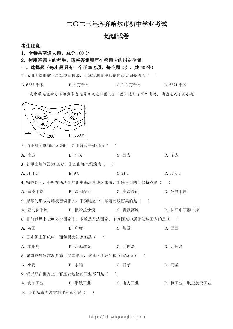2023年黑龙江省齐齐哈尔市中考地理真题（空白卷）-学习资料站
