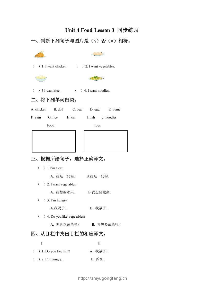 一年级英语下册Unit4FoodLesson3同步练习3-学习资料站