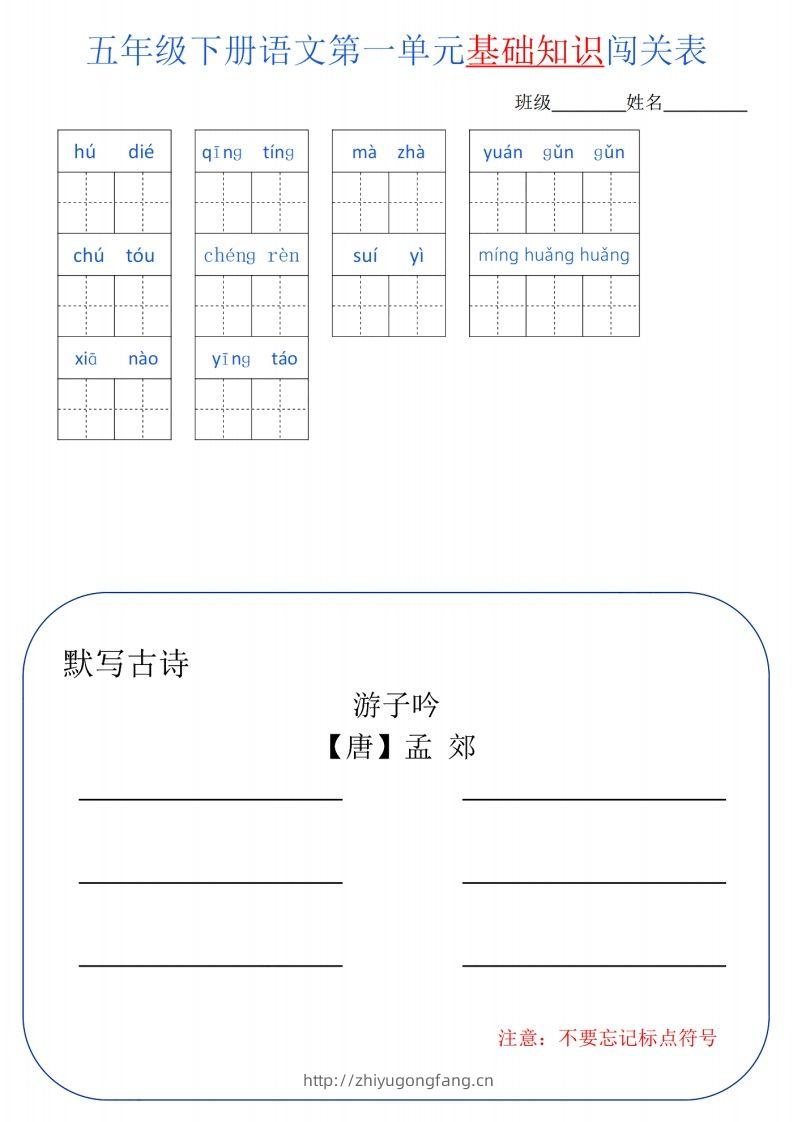 五下语文单元基础知识闯关-学习资料站