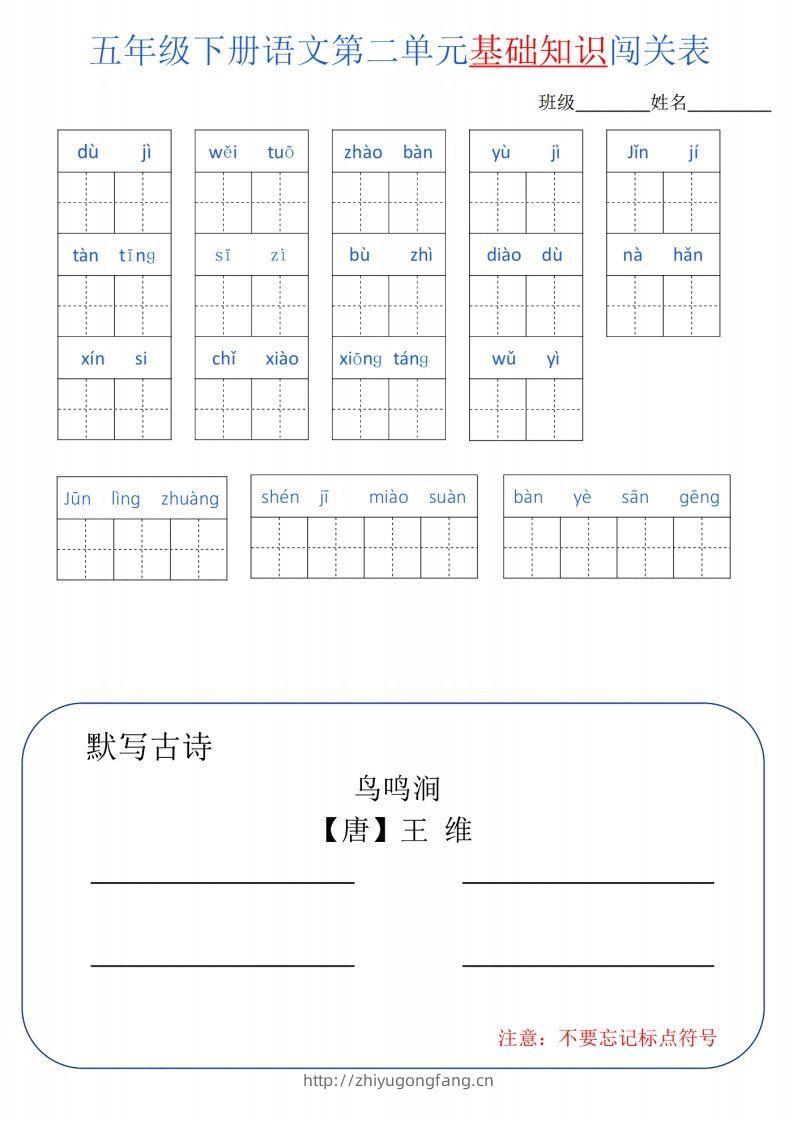 图片[2]-五下语文单元基础知识闯关-学习资料站