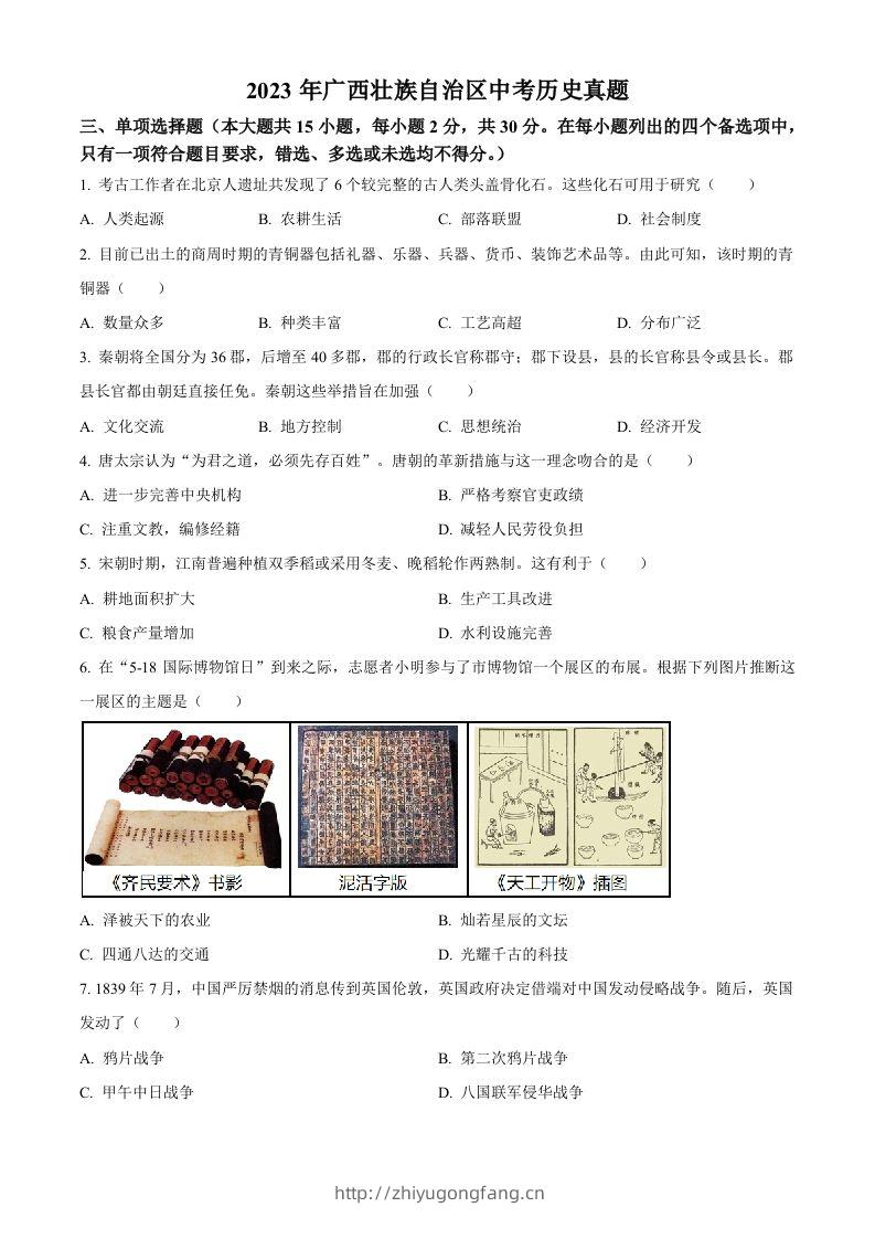 2023年广西壮族自治区中考历史真题（空白卷）-学习资料站