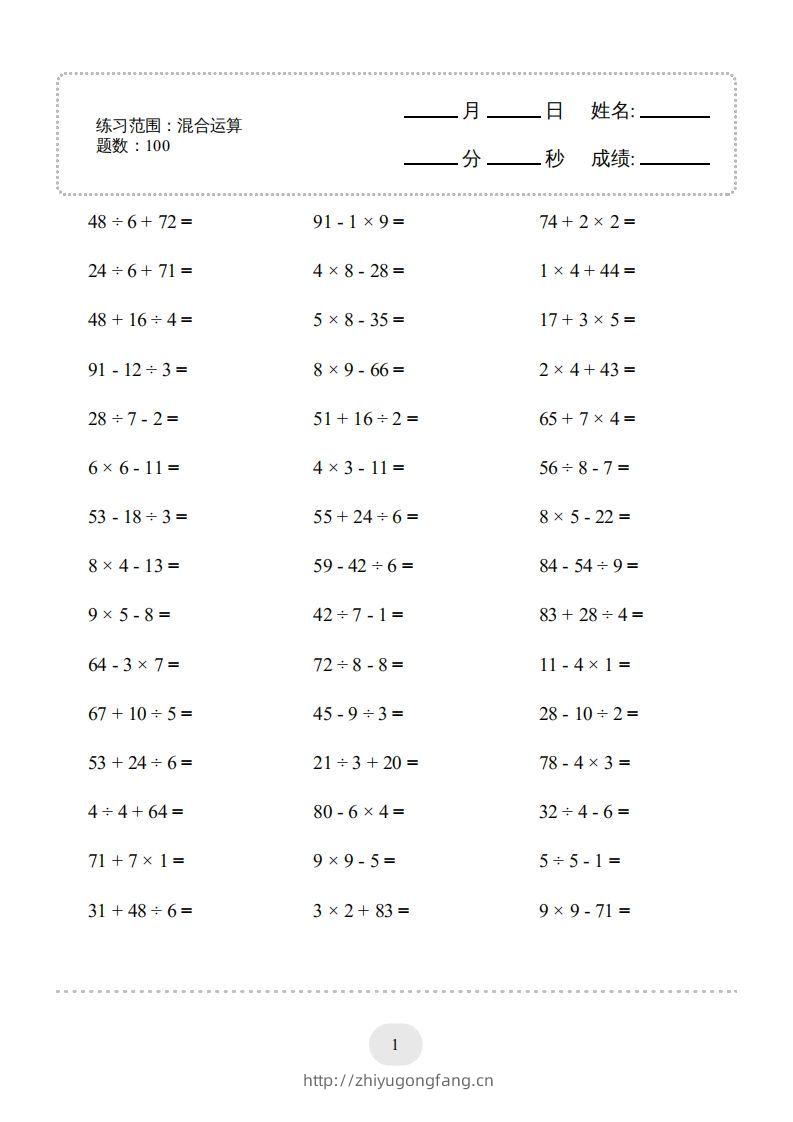 二年级数学下册口算题(混合运算)1000题（人教版）-学习资料站