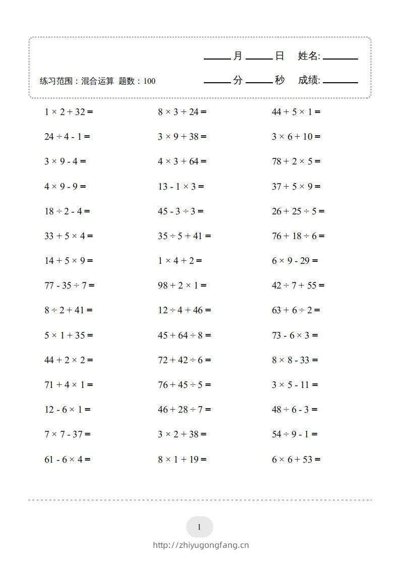 图片[3]-二年级数学下册口算题(混合运算)1000题（人教版）-学习资料站