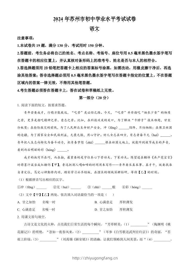 2024年江苏省苏州市中考语文试题（空白卷）-学习资料站