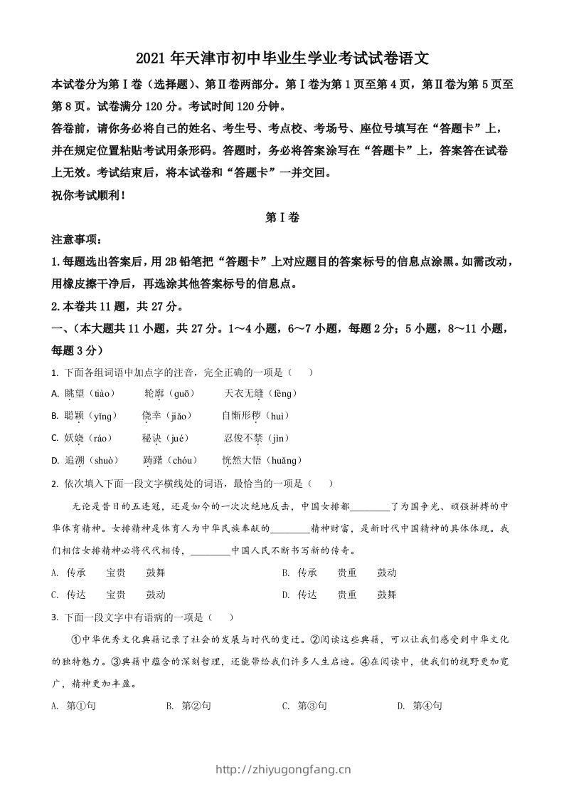 天津市2021年中考语文试题（空白卷）-学习资料站