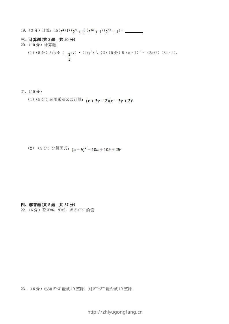 图片[3]-2023年华东师大版八年级数学上册第12章单元过关检测试卷及答案(Word版)-学习资料站