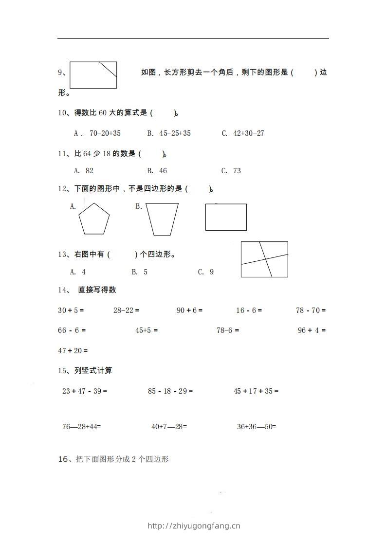 图片[2]-二上数学期末精选题-学习资料站